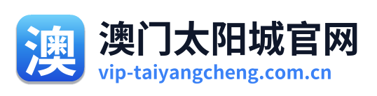 澳门太阳城官网